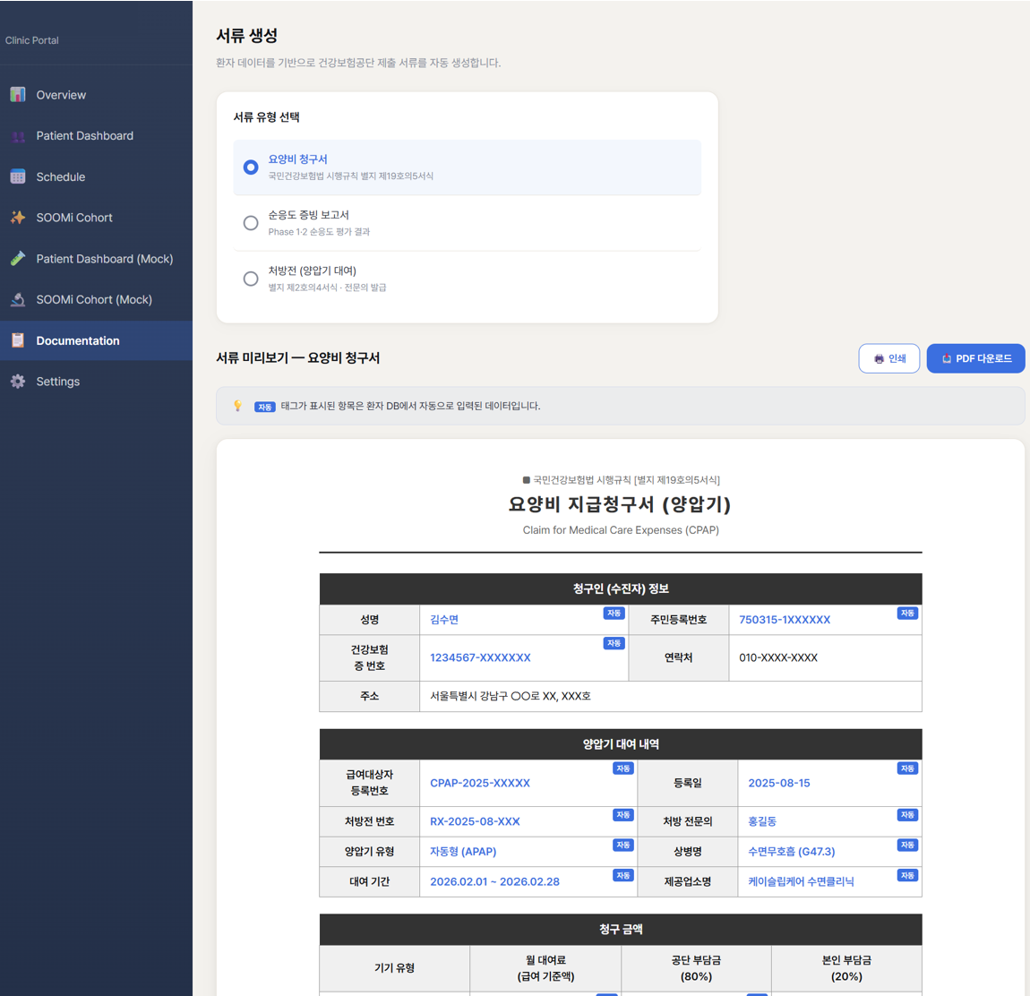 리포트 자동 생성