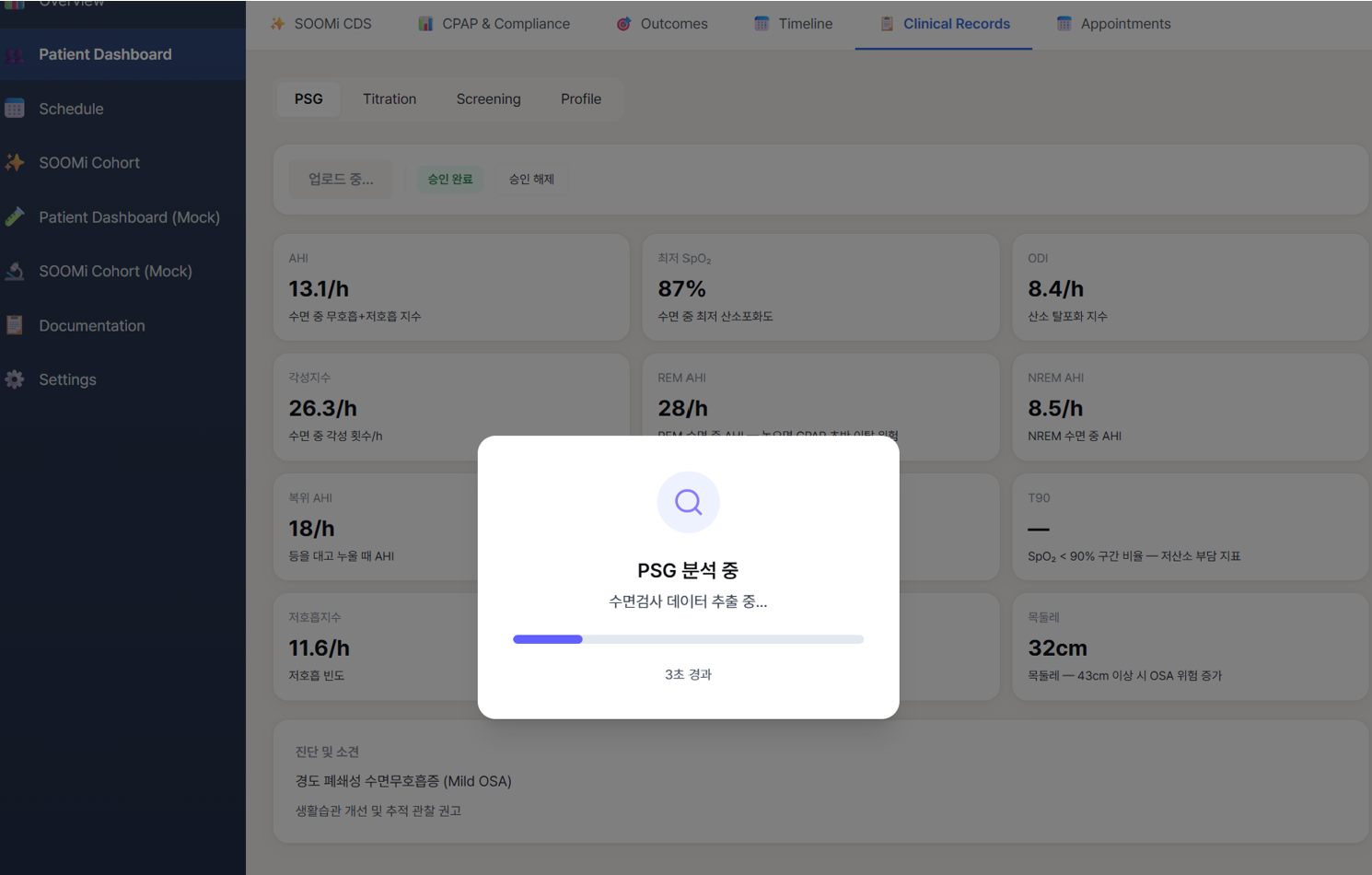검사 결과 자동 정리