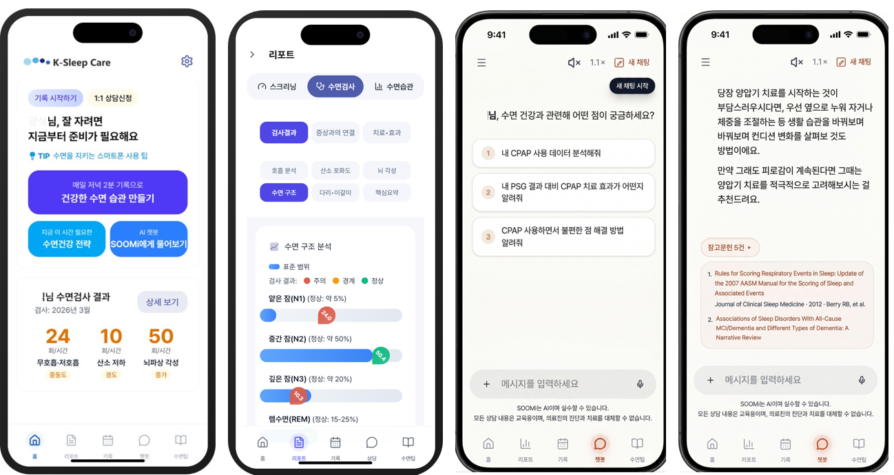 SOOMi AI 수면 코칭 앱